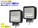 12v 24v 兼用 / 2個セット 広角 防水 45w 白色 LED エンジェルアイ ワークライト / 作業灯 投光器 フォグランプ / 船舶 レッカー トラック