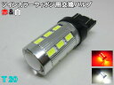 T20 ツインカラー LED バルブ のみ 1球 白 赤 交換用 バックランプ ポジション ウィポジ 予備 球切れ 修理(2)