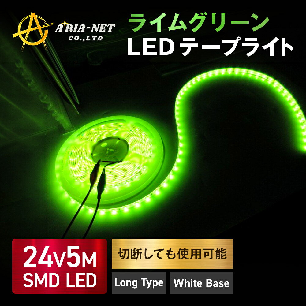楽天市場】ledテープ 24v グリーンの通販