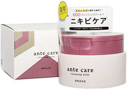 ante care クレンジングバーム アンテケア 85g メイク落とし 日本製 オーガニックなシトラスの香り＜ 薬用クレンジング ＞バームクレンジング W洗顔不要 クレンジング 毛穴 大人ニキビ ダブル洗顔不要 化粧落とし バーム ニキビ 薬用クレンジング ニキビケア アンテ ケア