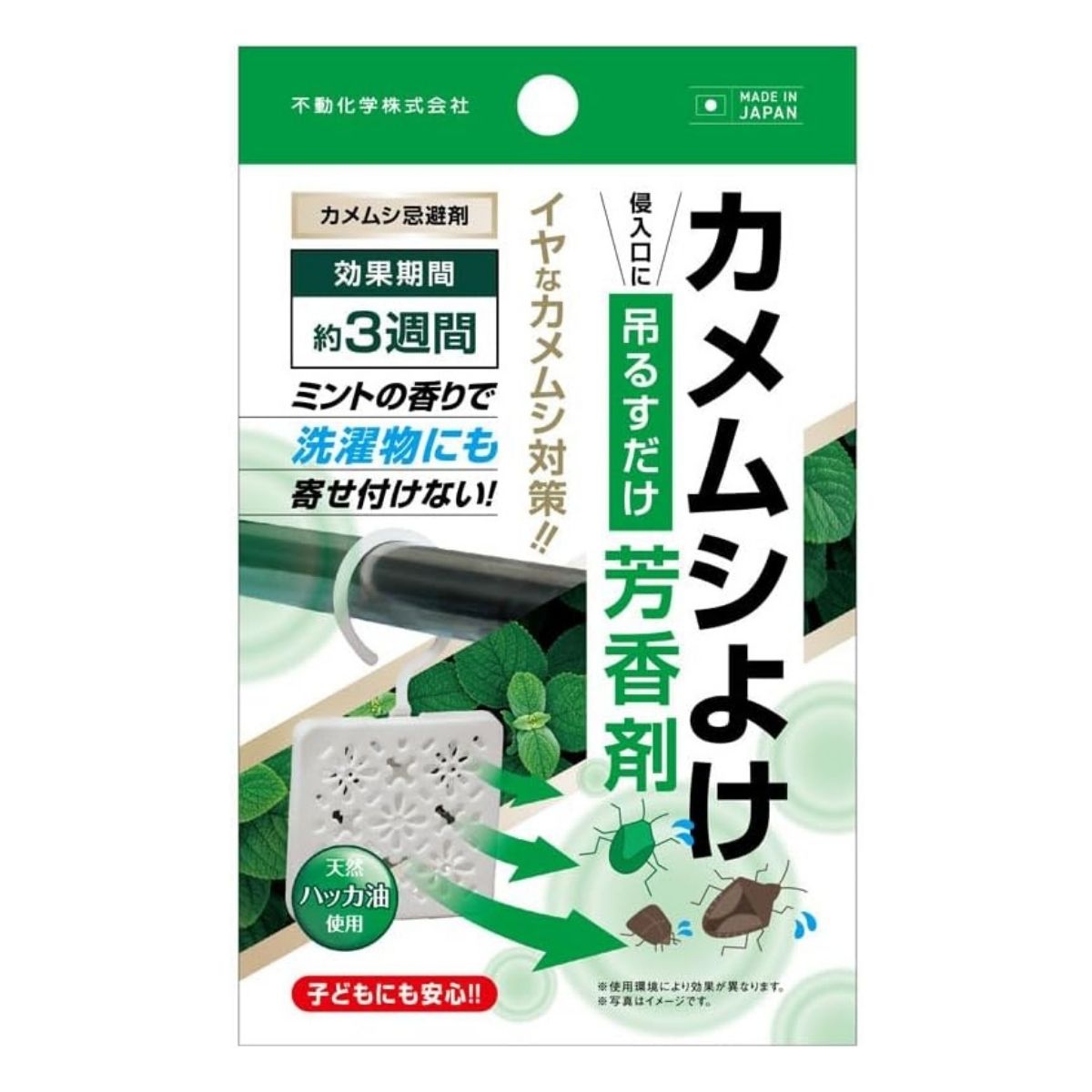 不動化学 カメムシよけ 芳香剤 カメムシ対策 虫よけ 忌避剤 吊るすタイプ 天然ハッカ油 ミントの香り 約3週間 ベランダ 玄関 窓辺 洗濯物 日本製