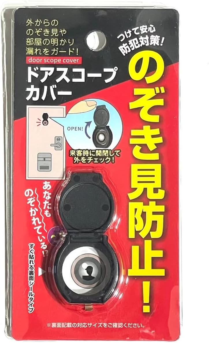 Rakuten - ドアスコープカバー のぞき見防止 防犯カバー 貼るだけ簡単 玄関ドア覗き穴カバー プライバシー保護 賃貸OK 穴あけ不要 目隠し 防犯対策 EC-15