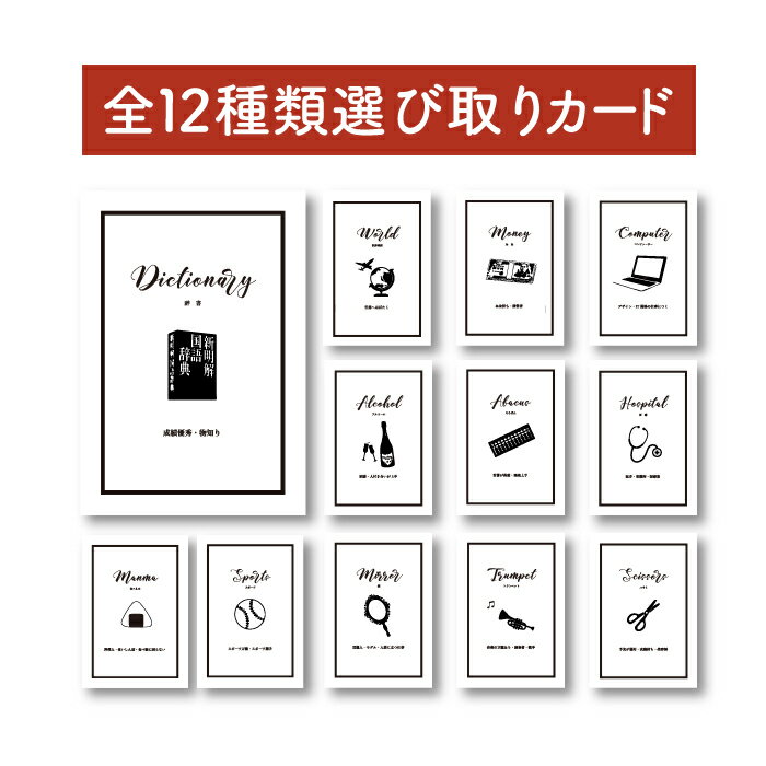 【送料無料】12種類セット選び取りカード