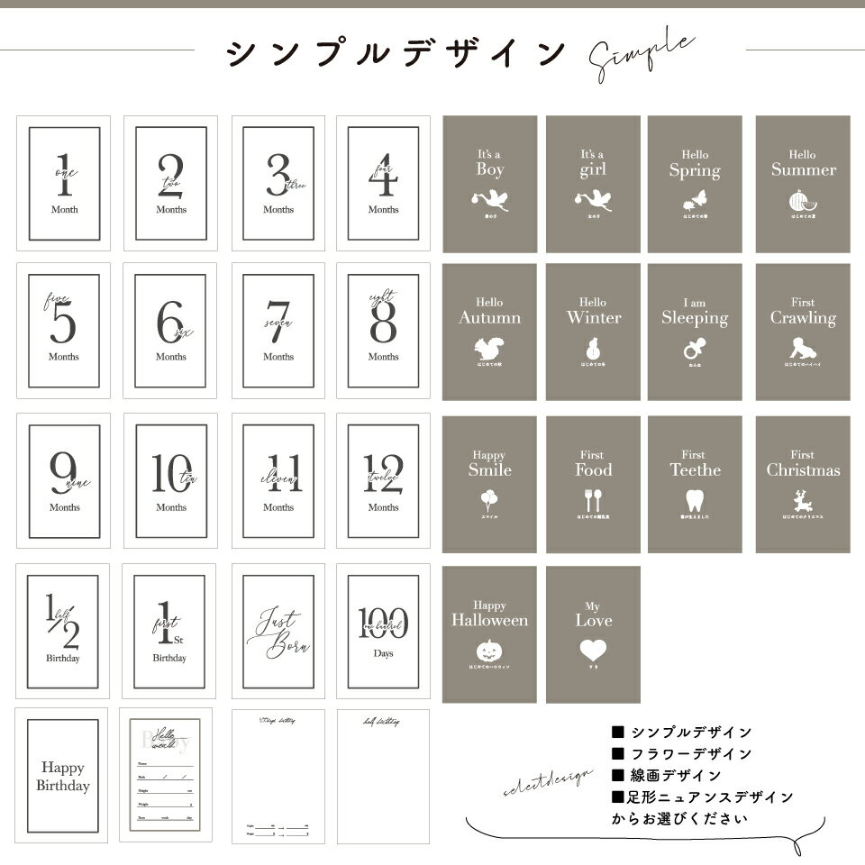 月齢カード+成長+足型台紙=全34種類カード