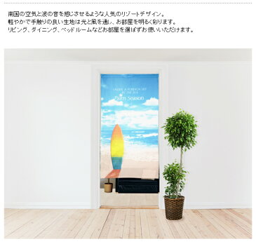 のれん おしゃれ 海 サーフボード ブルースカイ85×150cm 【メール便送料無料】