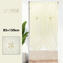 のれん おしゃれ カーテン 間仕切り