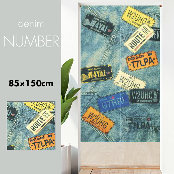 のれん おしゃれ カーテン 間仕切り 目隠し アメリカン インダストリアル ブルックリンスタイル 英語 英字 デニム生地風 デニムナンバー 85×150cm