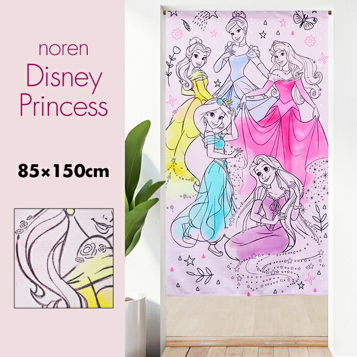 のれん 暖簾 おしゃれ カーテン 間仕切り 仕切りカーテン 目隠し かわいい ディズニー Disney ディズニープリンセス PRINCESS 85×150cmのサムネイル