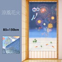 のれん おしゃれ カーテン 間仕切り