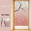 のれん おしゃれ カーテン 間仕切り 目隠し 和風 和柄 和モダン 季節 春 桜 枝垂れ桜 85×150cm 日本製 国産(3)