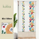 のれん おしゃれ カーテン 間仕切り 目隠し 北欧 ノルディック ボタニカル 花 フラワー クッカ 85×150cm