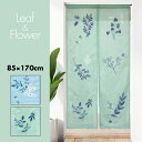 のれん おしゃれ カーテン 間仕切り 目隠し ロング 花柄 ボタニカル ボタニック ナチュラル フラワー 花 リーフ 葉 エマーリーフ セレストフラワー 85×170cm