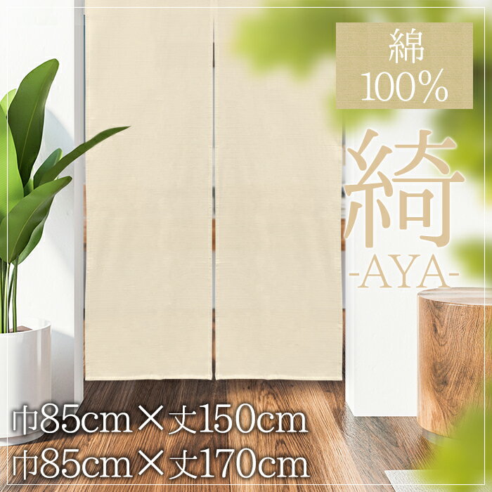 楽天市場】綿 100 のれんの通販 楽天市場】綿 100 のれんの通販
