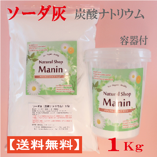 ソーダ灰 炭酸ナトリウム 炭酸ソーダ 炭酸塩 900g 容器付 送料無料