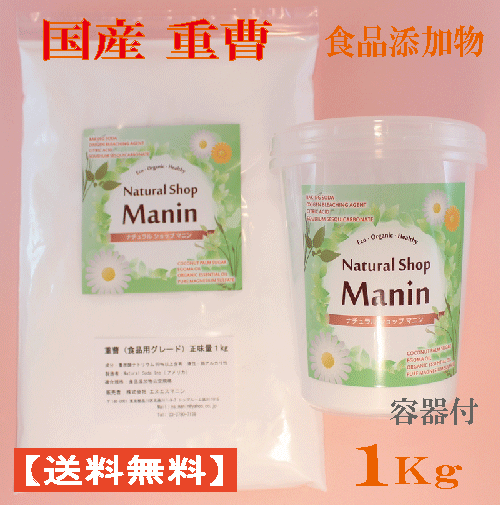 【重曹】国内生産で安心安全の食品用重曹（ベーキングパウダー）は？