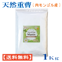 天然重曹 1Kg シリンゴル天然重曹 (内モンゴル産) 食用グレード アルミニウムフリー 炭酸水素ナトリウム トロナ鉱石100％ メール便（送料無料）