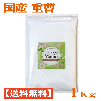 重曹 国産 1Kg 炭酸水素ナトリウム 食用グレード アルミニウムフリー 送料無料 