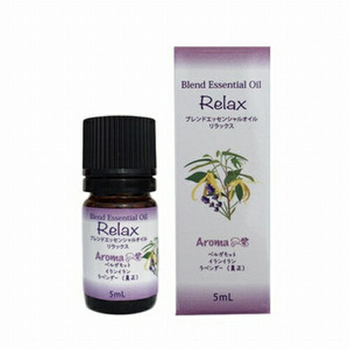 ブレンド エッセンシャルオイル リラックス 5ml エッセンシャルオイル アロマオイル 精油 ハイパープランツ 彩生舎 全国送料無料