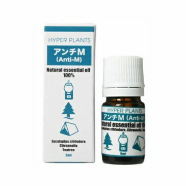 ブレンド エッセンシャルオイル アンチM 虫よけ 5ml エッセンシャルオイル アロマオイル 精油 ハイパープランツ 彩生舎 全国送料無料