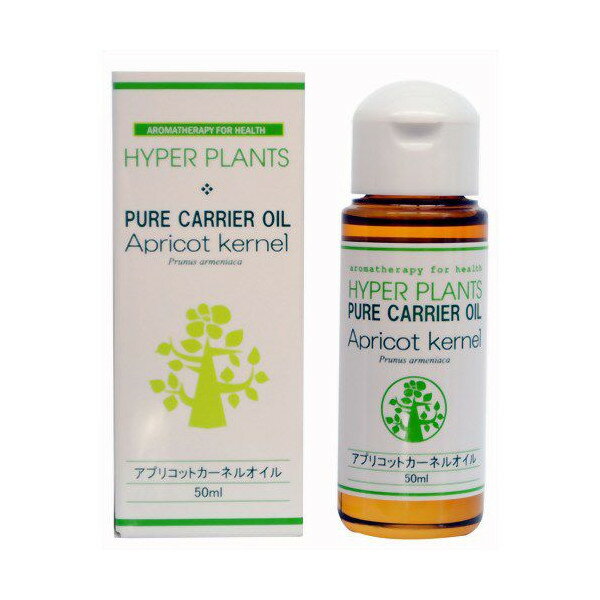 HYPER PLANTS ハイパープランツ キャリアオイル アプリコットカーネルオイル(精油) 50ml HV0003 彩生舎