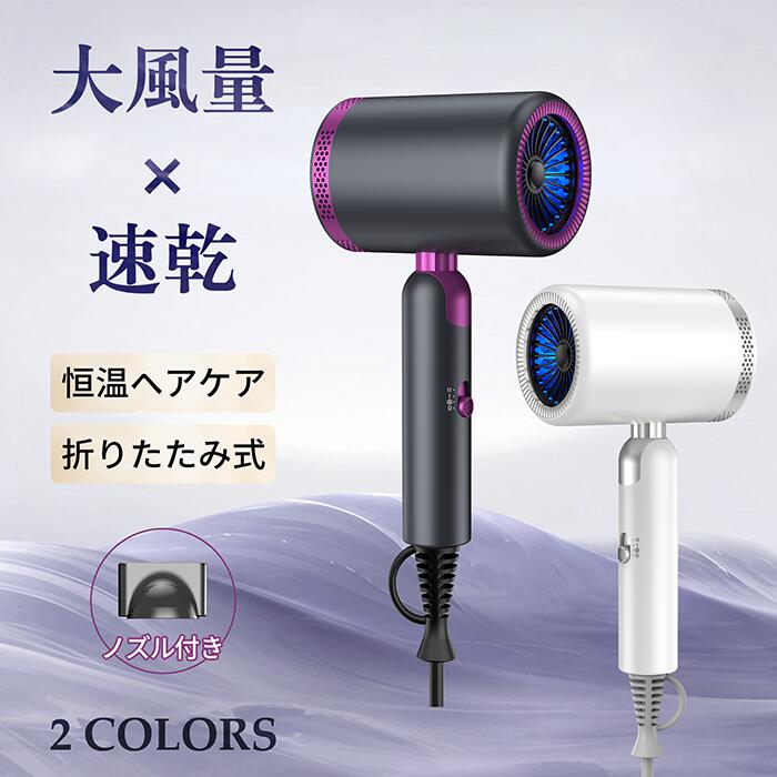 ヘアドライヤー 大風量 速乾 マイナスイオン 5色 ドライヤー 恒温 1000W 冷熱温風 3段階調節 ヘアケア 美容家電 ヘアードライヤー スピーディー イオ...