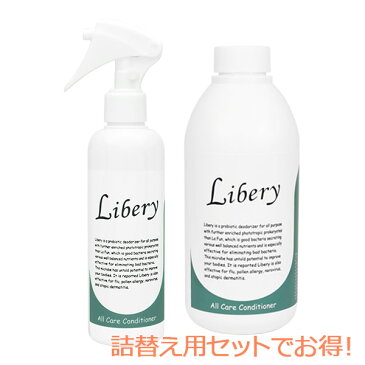 Libery リベリー 200ml 詰替え用セット （オールケアコンディショナー） 詰換え用 詰め替え 消臭剤 猫 強力消臭 天然 消臭 ペット 消臭スプレー ケア用品 犬 無添加 無香料 ペット臭 靴 ブーツ 靴の消臭剤 部屋 多目的 トイレ 体臭 生ごみ 排水溝 加齢臭 臭い スプレー