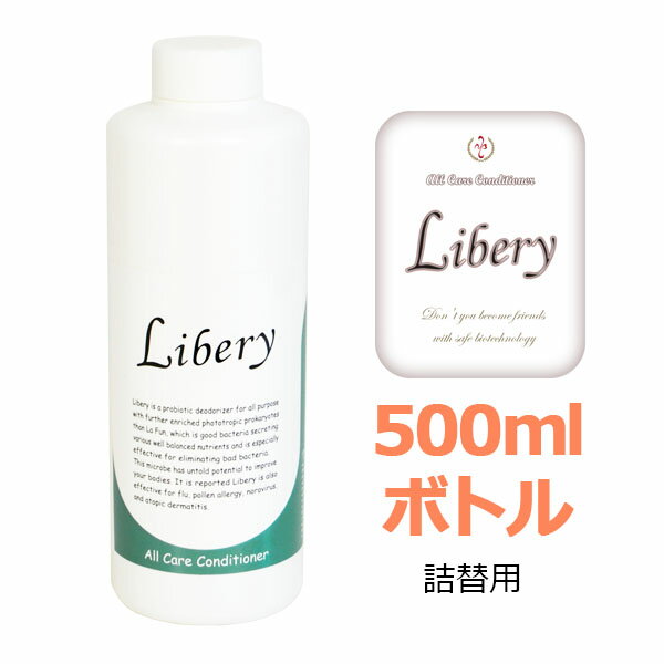 Libery リベリー 500ml オールケアコンディショナー ペット 消臭スプレー 犬 消臭 トイレ スプレー 猫 消臭剤 詰め替え 無添加 無香料 詰換え用 強力 靴 靴用 天然 多目的 部屋 タバコ ゴミ箱 …