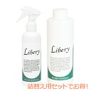 Libery リベリー 200ml 詰替え用セット (オールケアコンディショナー) 詰換え用 天然 無添加 無香料 消臭剤 猫 強力消臭 消臭 ペット 消臭スプ...