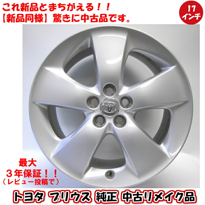 楽天市場】プリウス50系純正ホイール17インチの通販 楽天市場】プリウス50系純正ホイール17インチの通販