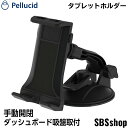 【お買い物応援 ！エントリーでポイント5倍】タブレットホルダ