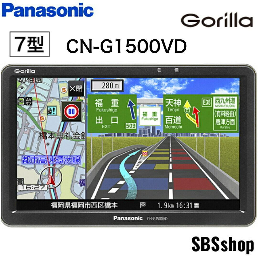 パナソニック カーナビ ゴリラ ポータブル CN-G1500VD 7インチ ポータブルナビ ワンセグ 12V/24V対応 大型車 2023年度版地図収録　全国市街地図収録　VICS WIDE搭載　16GB SSDメモリー搭載