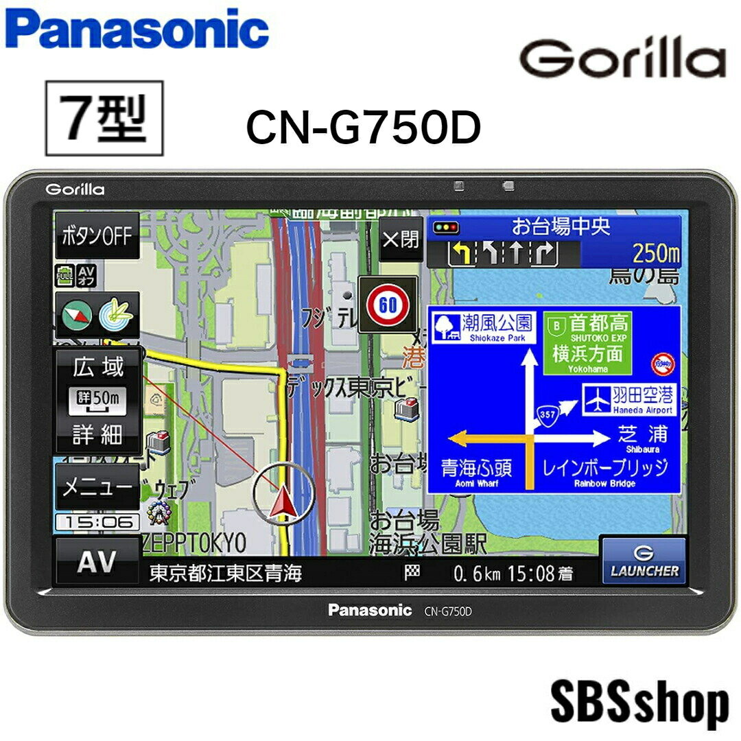 【エントリーでポイント5倍】【新品】パナソニック カーナビ ゴリラ ポータブル CN-G750D 7インチ ポータブルナビ ワンセグ 12V/24V対応 大型車 2023年度版地図収録 全国市街地図収録 16GB SSDメモリー搭載