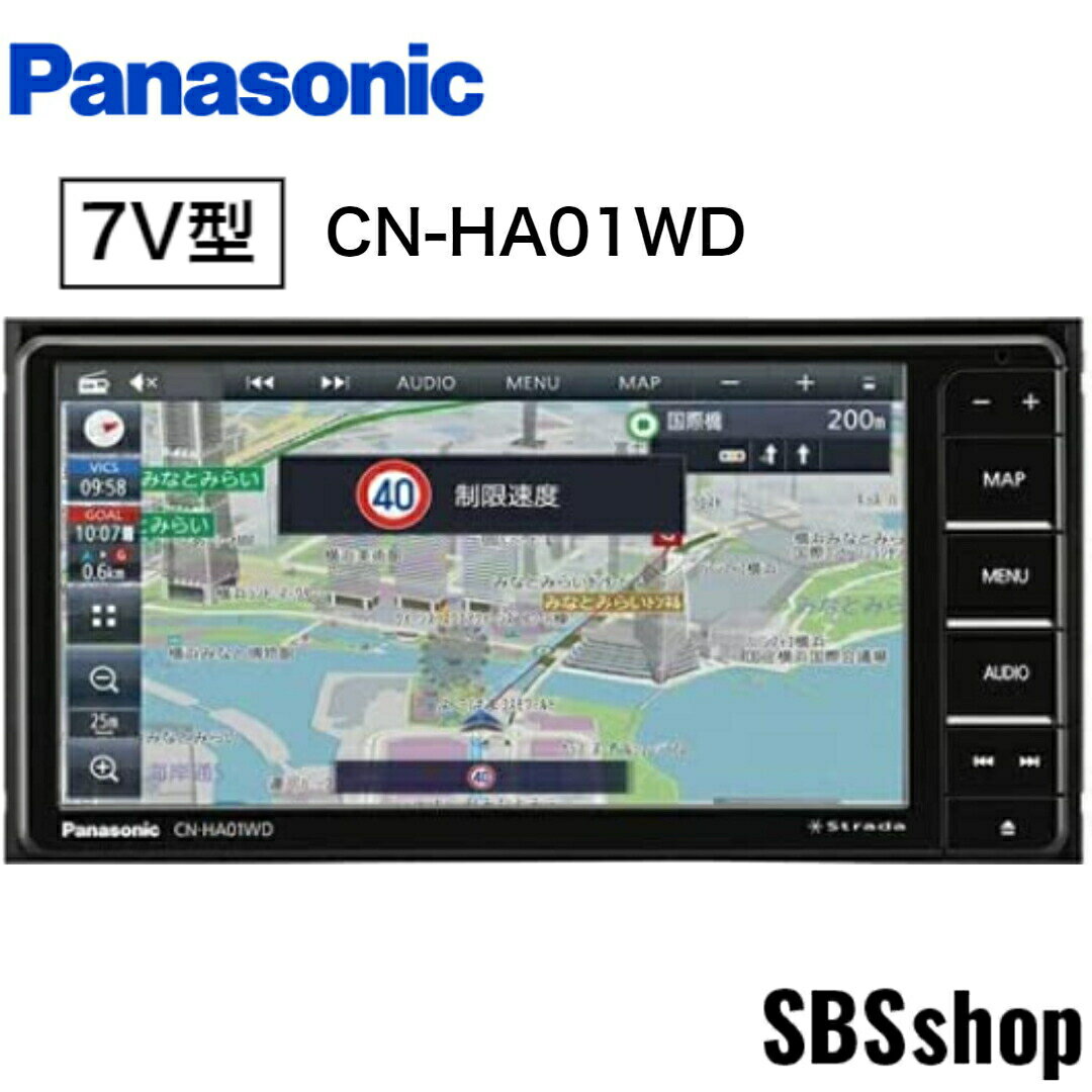 【エントリーでポイント5倍】【新品】パナソニック CN-HA01WD ストラーダ HD液晶 7インチ 200mm カーナビ Bluetooth/フルセグ/DVD/CD/無料地図更新(2024年12月まで)