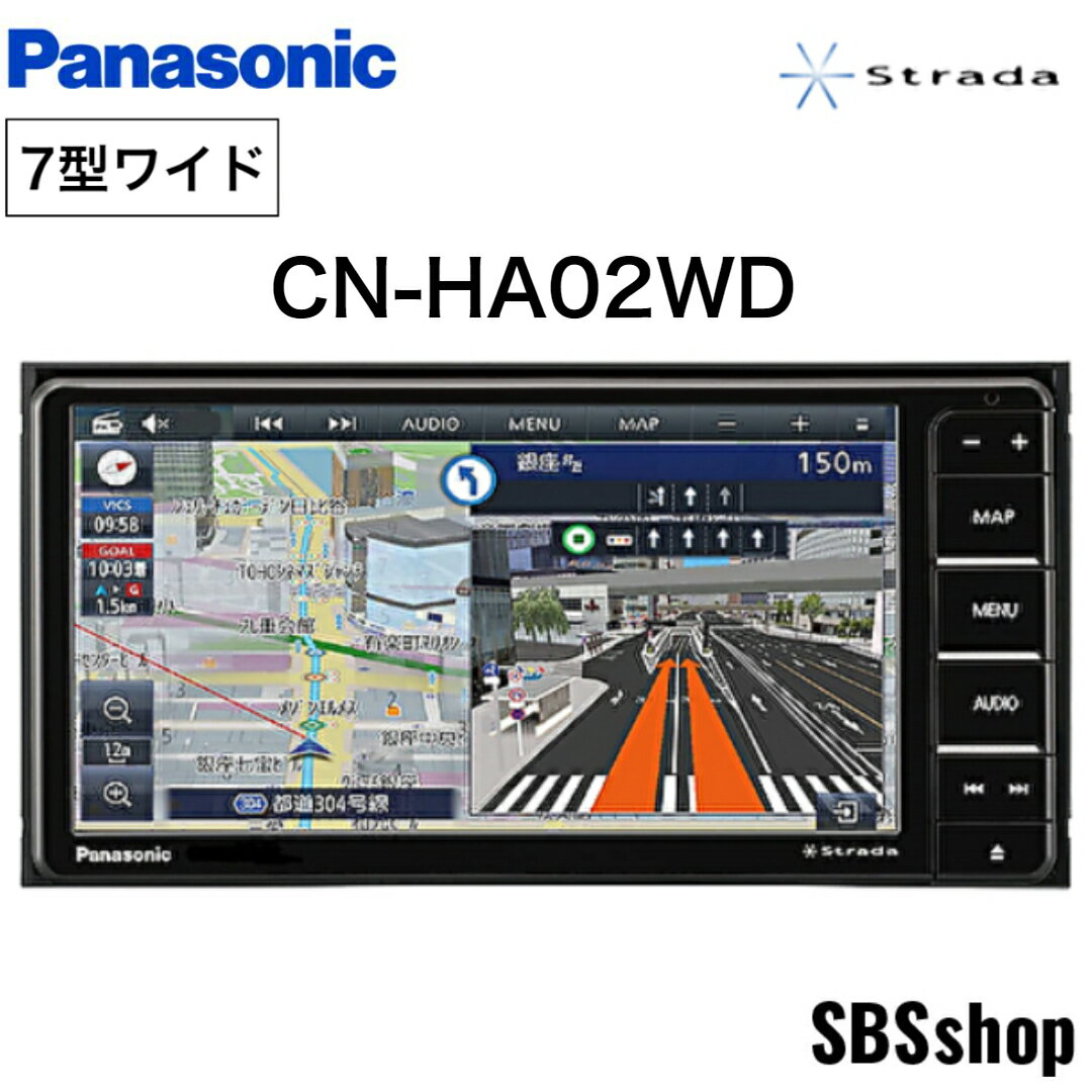 【エントリーでポイント5倍】【新品】CN-HA02WD パナソニック ストラーダ 7V型ワイド 200mmモデル フルセグ内蔵メモリーカーナビ HD液晶搭載 Panasonic Strada