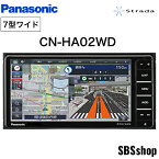 【お買い物マラソン限定ポイント5倍対象ショップ】【新品】CN-HA02WD パナソニック ストラーダ 7V型ワイド 200mmモデル フルセグ内蔵メモリーカーナビ HD液晶搭載 Panasonic Strada