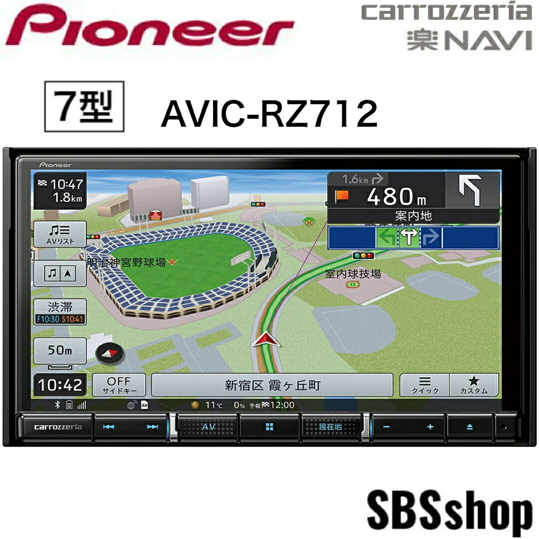 【エントリーでポイント5倍】【新品】カロッツェリア カーナビ 楽ナビ 7型 AVIC-RZ712 パイオニア 画質