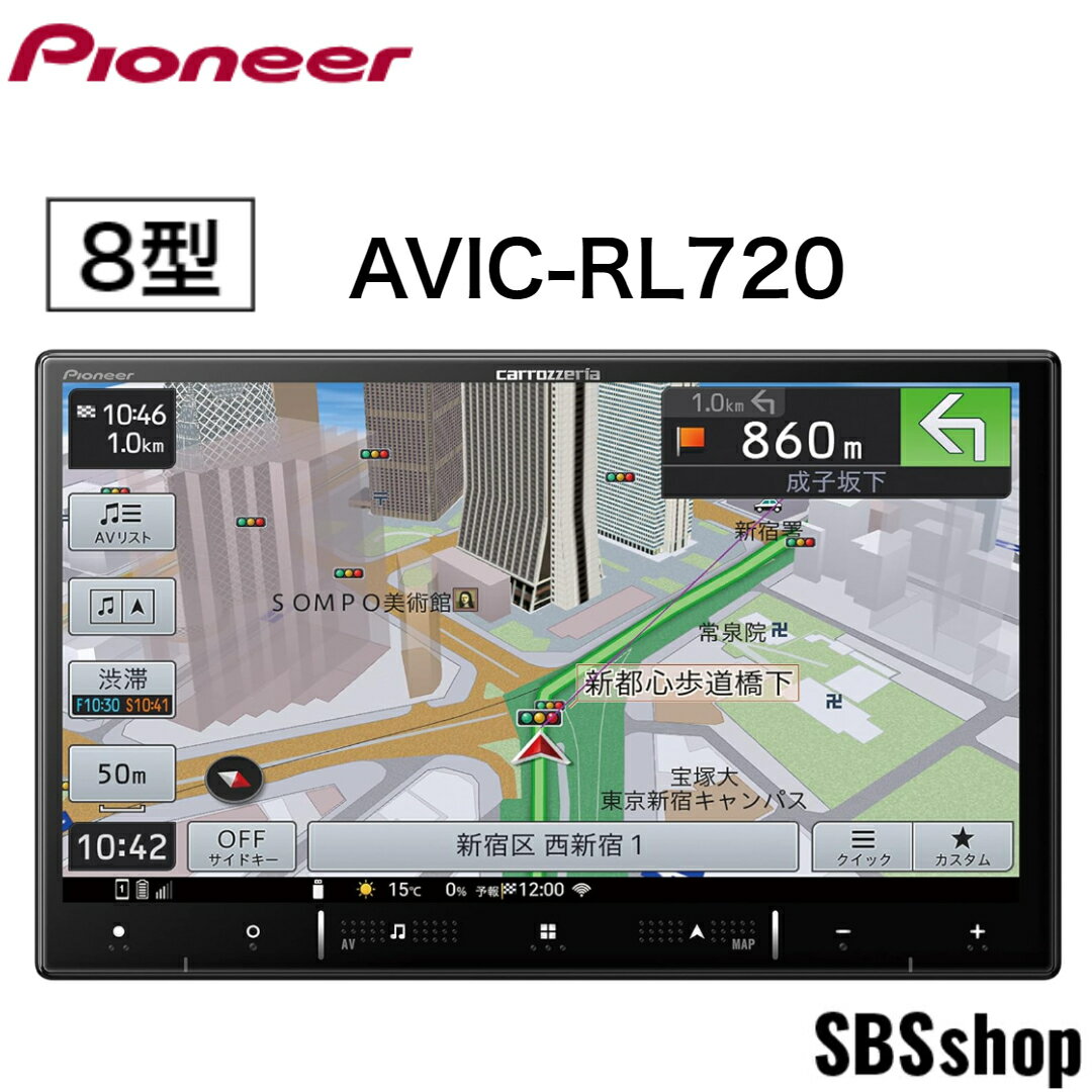 【エントリーでポイント5倍】Pioneer パイオニア カーナビ AVIC-RL720 8インチ 楽ナビ 無料地図更新 フルセグ DVD CD Bluetooth SD USB HDMI HD画質 カロッツェリア