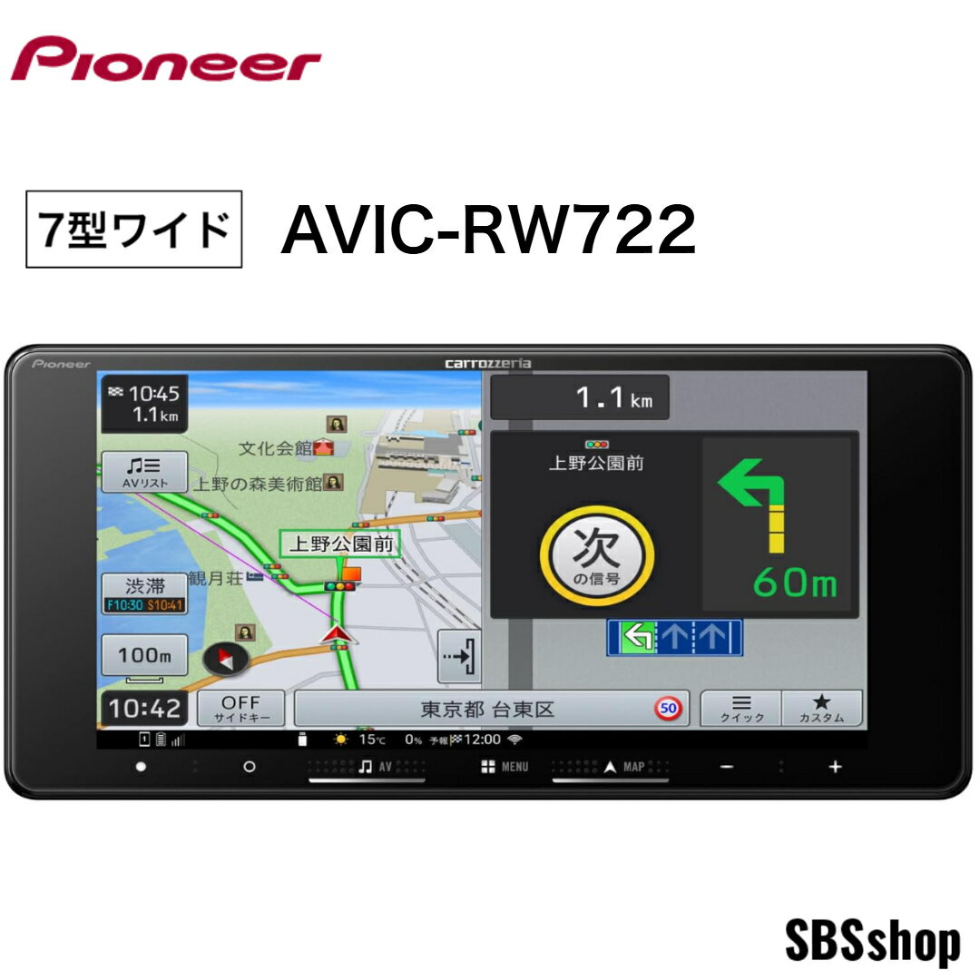 【新品】Pioneer カーナビ AVIC-RW722 楽ナビ 7インチ 200mmワイド HD IPS 無料地図更新 フルセグ Bluetooth HDMI カロッツェリア