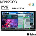 【お買い物応援 ！エントリーでポイント5倍】【新品】ケンウッド カーナビ 彩速 7インチ MDV-S709 180mmモデル 地デジ内蔵 メモリーナビ ハイレゾ対応/Bluetooth内蔵/DVD/USB/SD カーナビ フルセグ 彩速ナビ KENWOOD ナビ 7インチ フルセグ ケンウッド