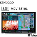 【お買い物応援 エントリーでポイント5倍】【新品】MDV-S810L KENWOOD ケンウッド 彩速ナビ TYPE S 8V型ワイドVGA AV一体型カーナビゲーション フルセグ地デジ Bluetooth HDMI入力 ハイレゾ音源対応 DVD USB SD