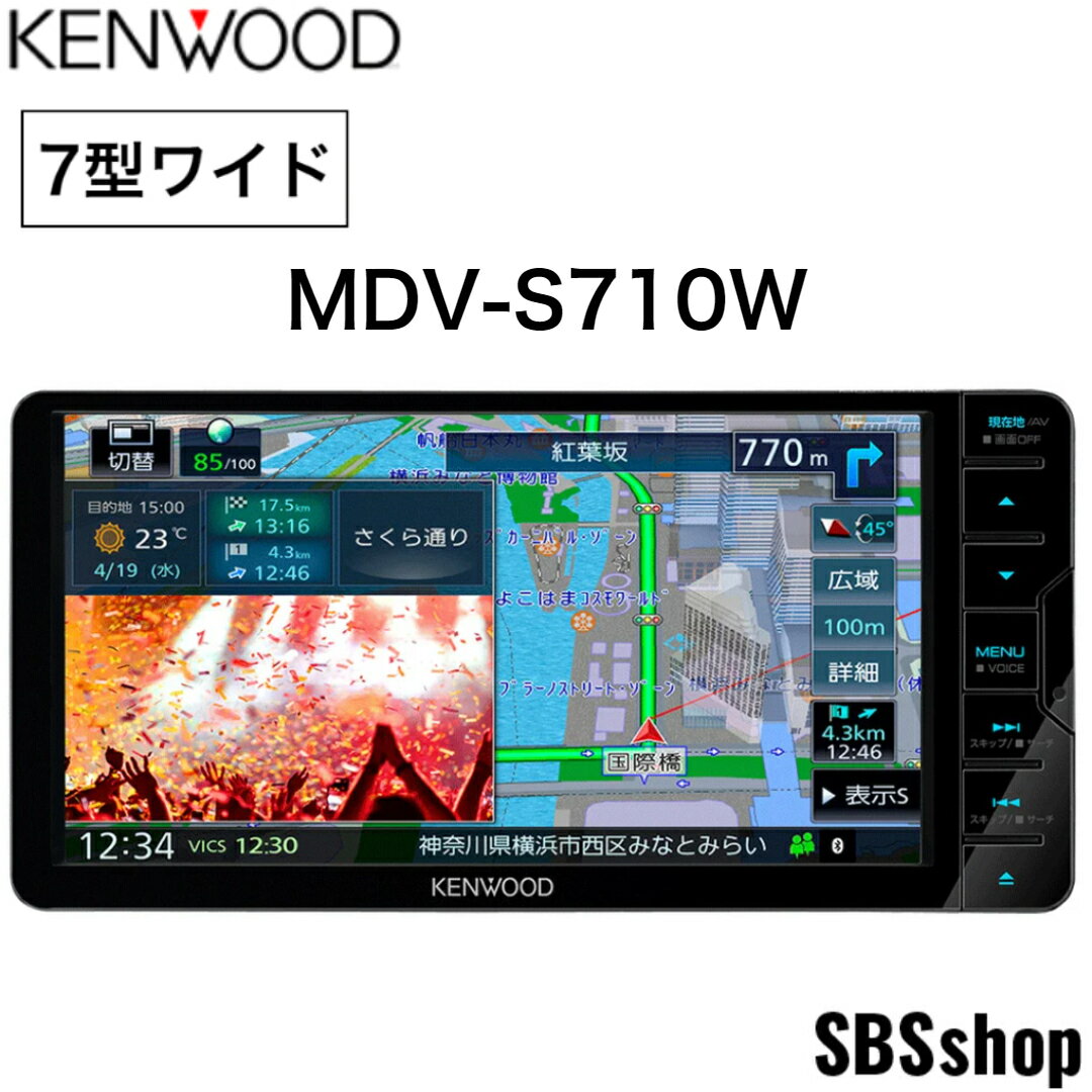 【お買い物マラソン最大2000円OFFクーポン＆エントリーでポイント5倍】【新品】MDV-S710W ケンウッド 7インチ カーナビ 200mmワイドモデル フルセグ地デジ ハイレゾ対応/Bluetooth内蔵/DVD/USB/SD 彩速ナビ KENWOOD