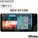 【お買い物応援 ！エントリーでポイント5倍】【新品】MDV-S710W ケンウッド 7インチ カーナビ 200mmワイドモデル フルセグ地デジ ハイレゾ対応/Bluetooth内蔵/DVD/USB/SD 彩速ナビ KENWOOD