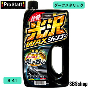 【カーシャンプー】 黒い車の洗車に！光沢・つやがきれいなカーシャンプーのおすすめは？