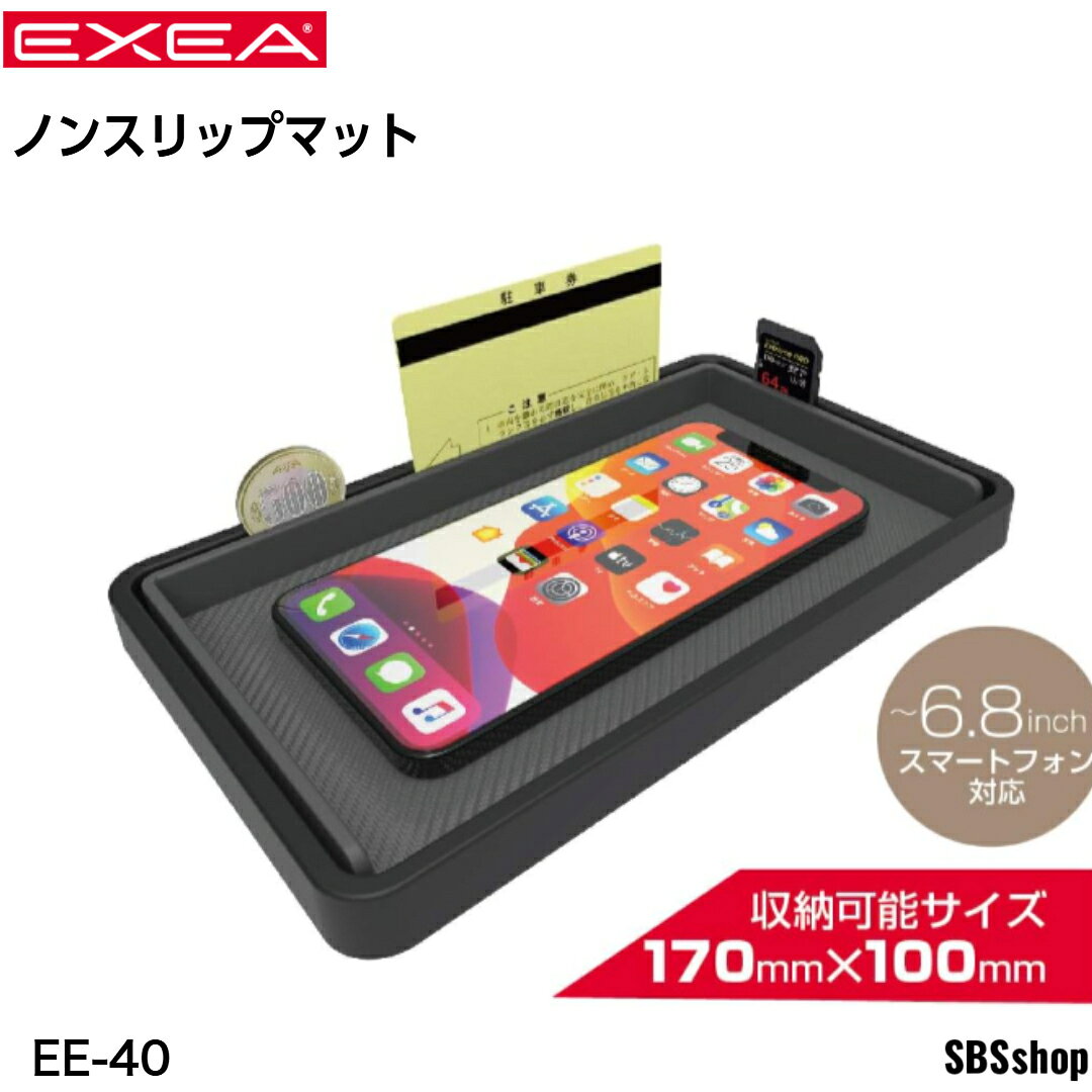乐天商城 - 【最大2000円OFFクーポン配布中！5/9(金)20:00～5/16(土)1:59】星光産業 EXEA 車内用品 ノンスリップマット EE-40 ブラック