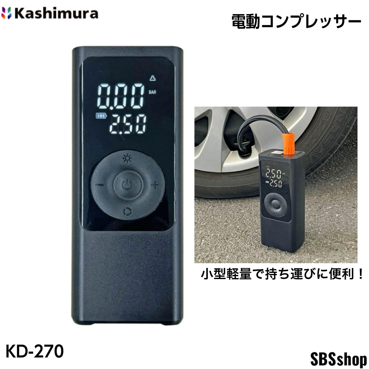 【お買い物マラソン限定ポイント2倍】カシムラ 電動コンプレッサー コードレスエアーチャージャー KD-2..