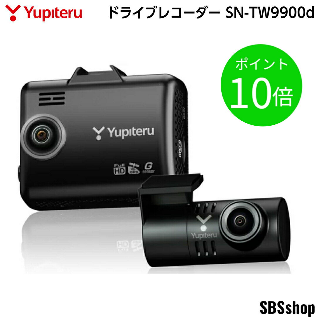 Yupiteru SN-TW9500 ドライブレコーダー 前後 lineup02.png