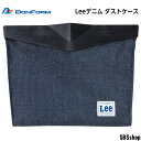 【お買い物マラソン最大2000円OFFクーポン】ボンフォーム BONFORM 収納 Leeデニム ダストケース 32x25cm ブルー 7413-25BL