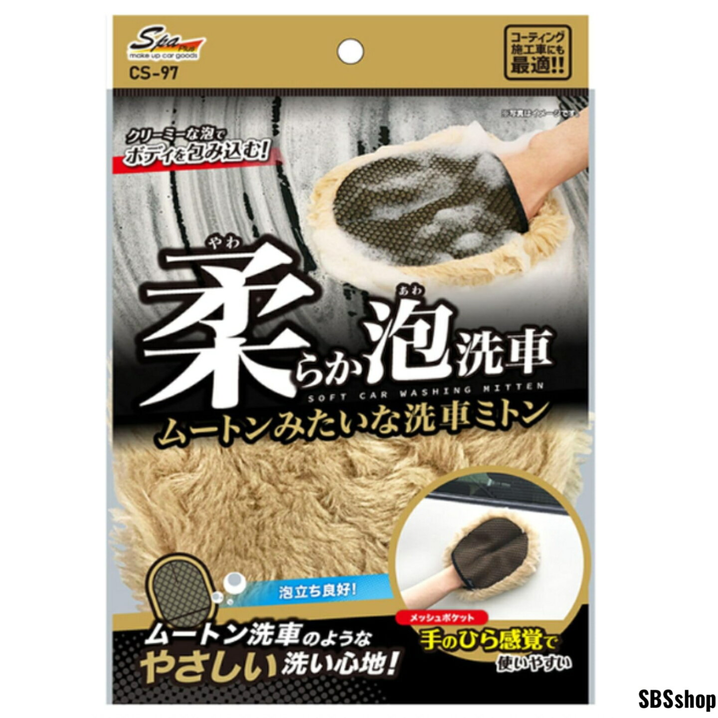 【ポイント最大6倍！超ポイントバック祭 2/16(月)23:59まで】ワコー CS97 ムートンみたいな洗車ミトン ..