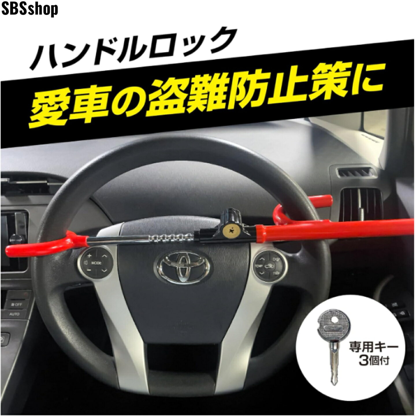 樂天商城 - 【最大2000円OFFクーポン配布中！5/9(金)20:00～5/16(土)1:59】メルテック(meltec) ハンドルロック リレーアタック対策 車 盗難防止 車用 ハンドル 簡単取付 クロス式キー 大自工業 防犯グッズ 大自工業 長さ46cm S-13