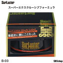 SurLuster(シュアラスター) スーパーエクスクルーシブフォーミュラ 固形ワックス 天然カルナバ蝋 艶 スポンジ付き ツヤ 光沢 保護 自動車 全塗装色 ノーコンパウンド 200g B-03